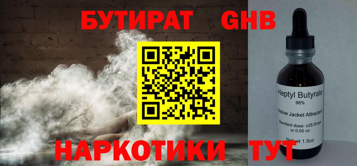 Тихвин  Бутират  Вход с VPN  БУТИРАТ 99% 