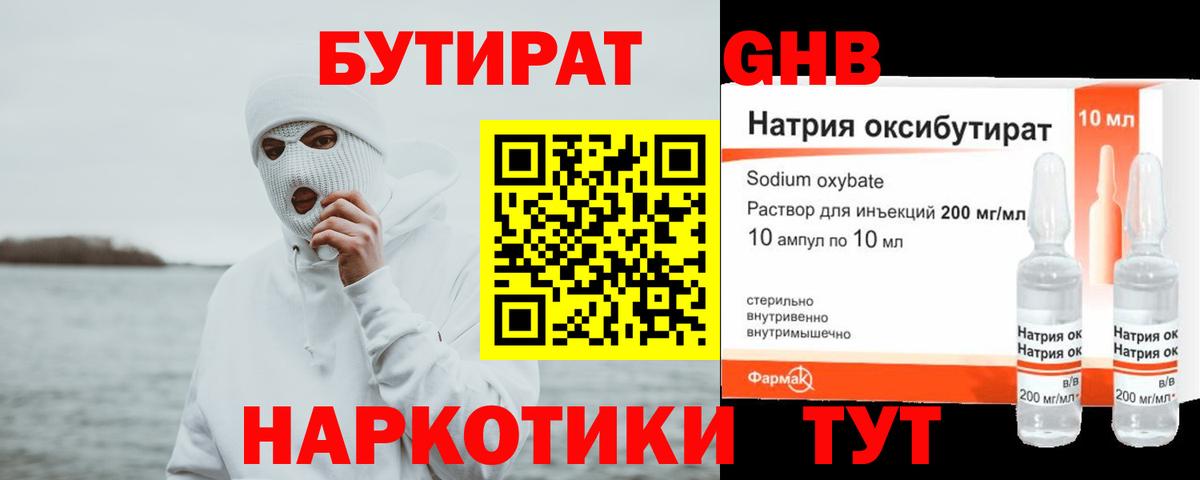 Бутират бутандиол Тихвин
