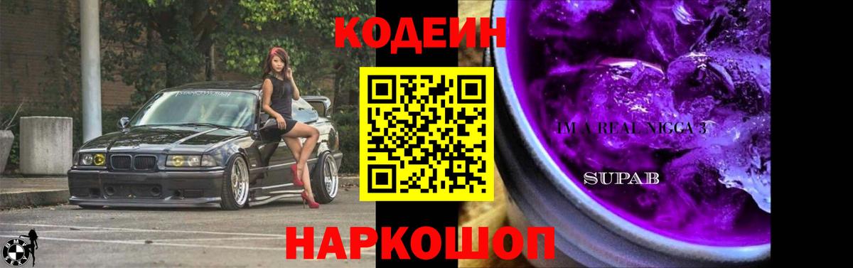 Codein Purple Drank Тихвин